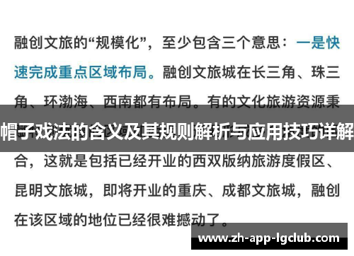 帽子戏法的含义及其规则解析与应用技巧详解