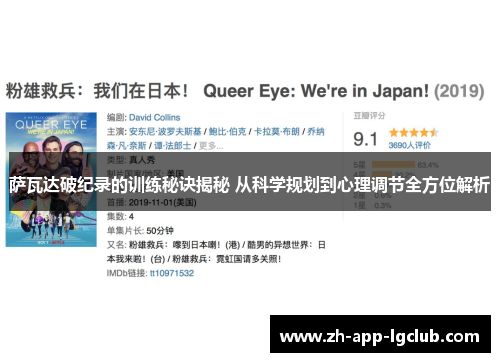 萨瓦达破纪录的训练秘诀揭秘 从科学规划到心理调节全方位解析 萨瓦达破纪录的训练秘诀揭秘 从科学规划到心理调节全方位解析