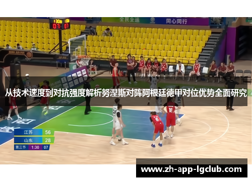 从技术速度到对抗强度解析努涅斯对阵阿根廷德甲对位优势全面研究