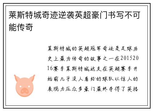 莱斯特城奇迹逆袭英超豪门书写不可能传奇 莱斯特城奇迹逆袭英超豪门书写不可能传奇
