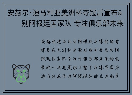 安赫尔·迪马利亚美洲杯夺冠后宣布告别阿根廷国家队 专注俱乐部未来 安赫尔·迪马利亚美洲杯夺冠后宣布告别阿根廷国家队 专注俱乐部未来