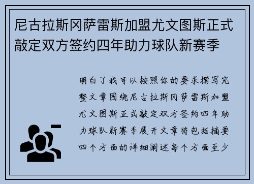 尼古拉斯冈萨雷斯加盟尤文图斯正式敲定双方签约四年助力球队新赛季 尼古拉斯冈萨雷斯加盟尤文图斯正式敲定双方签约四年助力球队新赛季