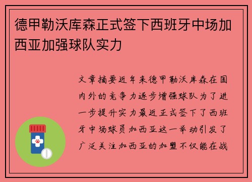 德甲勒沃库森正式签下西班牙中场加西亚加强球队实力 德甲勒沃库森正式签下西班牙中场加西亚加强球队实力